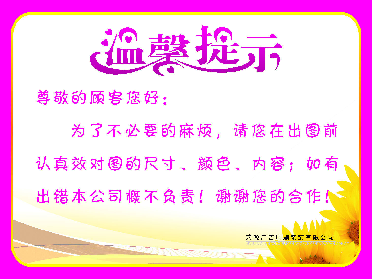 海报印制662素材857装饰公司温馨提示