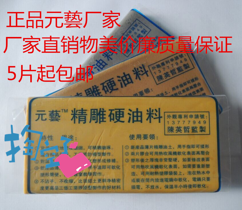 元艺精雕油泥 精雕硬油料油土雕模型制作工具/辅料耗