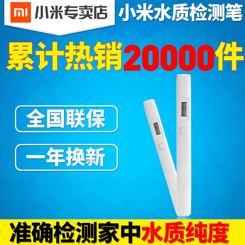 不要过分迷恋你——Mi 小米 TDS测试笔 开箱