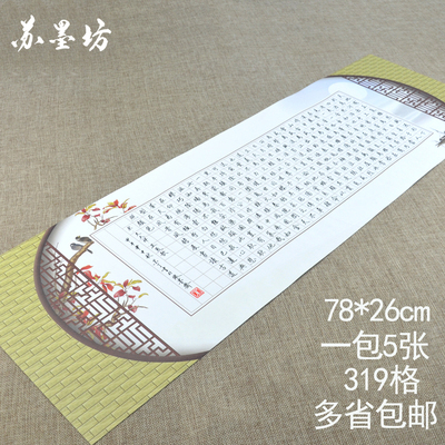 苏墨坊硬笔书法纸比赛钢笔