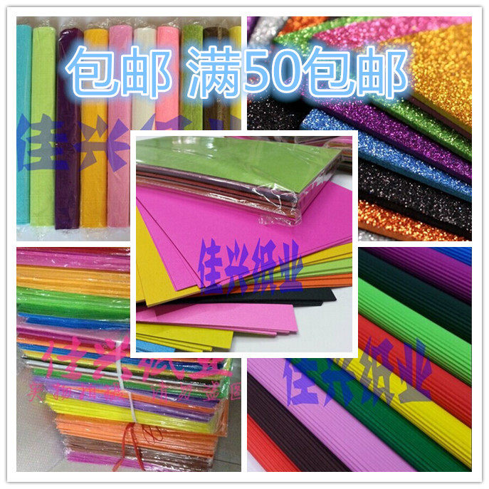 包邮 海绵纸 皱纹纸 瓦楞纸 不织布 彩色卡纸 折纸 儿童diy手工纸图片