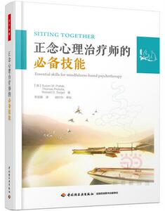 万千心理- 正念心理师的技能（万千心理）