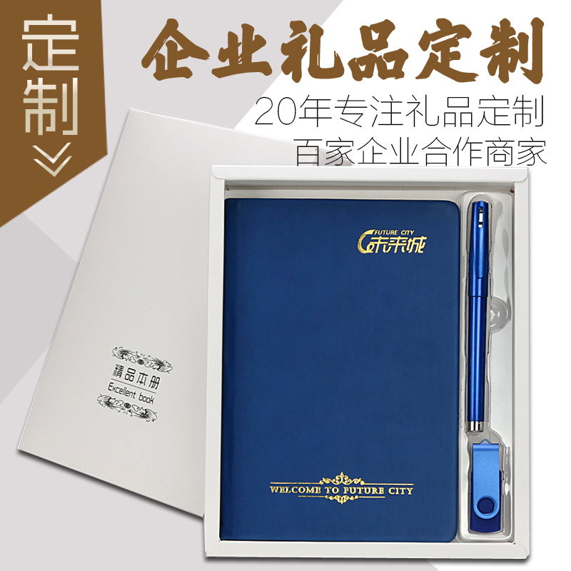 A5筆記本套裝三件套 筆+本+8GU盤 商務文具禮品可定制定做logo
