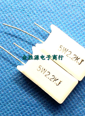 水泥电阻5W 2.2K 5W2.2KJ 5W2K2J 5% 立式 陶瓷电阻(10只5元)