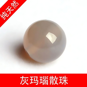 DIY饰品配件天然7A级灰玛瑙散珠圆珠单珠高级灰玛瑙