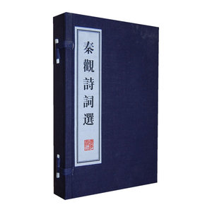 秦观诗词选(线装、文化丛书）