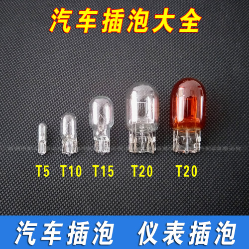 插片本丰田转弯灯t15t20仪表灯