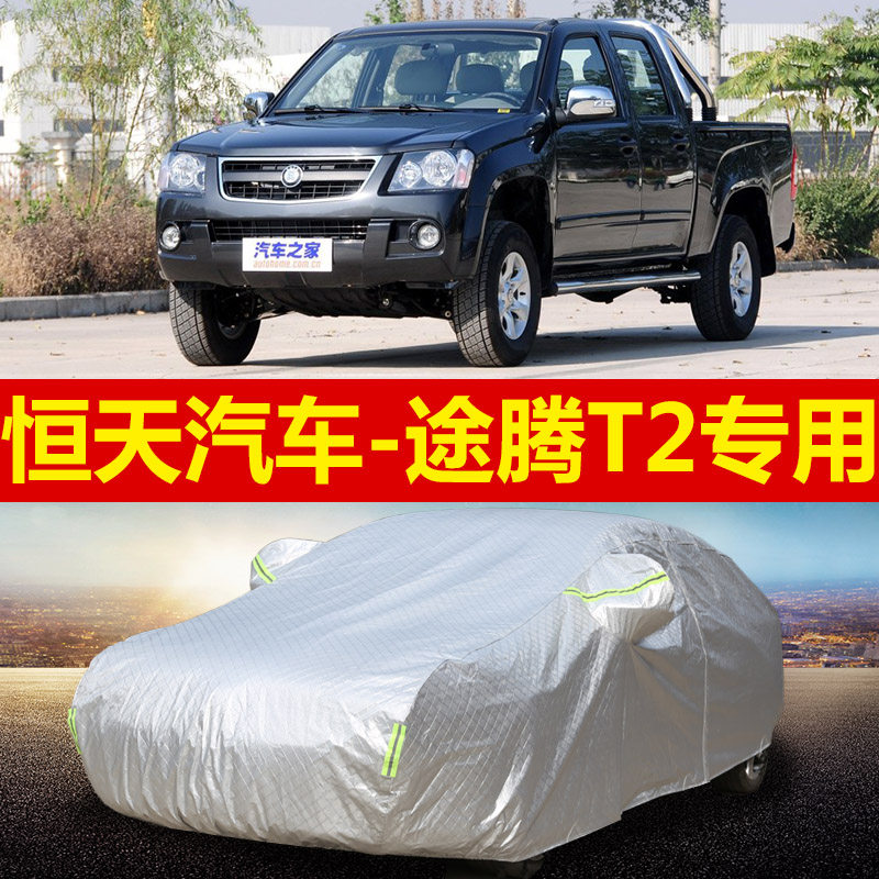 Hengtian Totem T2 Pickup Dedicated car cover Automobile cover sunshade heat insulation Rainproof Sunscreen thickeningin the Car/Articles/Fitting/Refit , Auto Exterior Accessories/Installation and decoration/Protect , Automobile Protection , Car sewing  category - from Buy2taobao.com to provide professional Taobao agent buy service