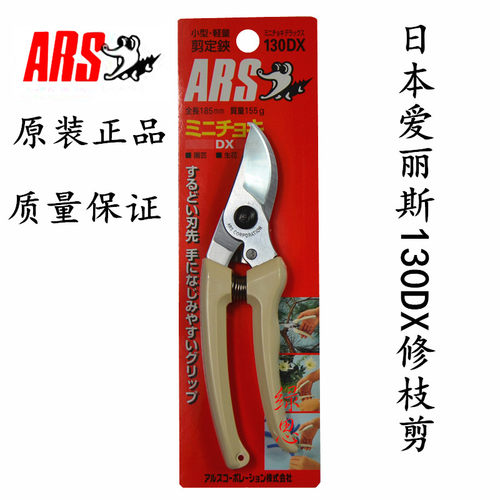 原装进口-日本爱丽斯ARS130DX修枝剪-花剪刀-手剪-园林工具整枝剪