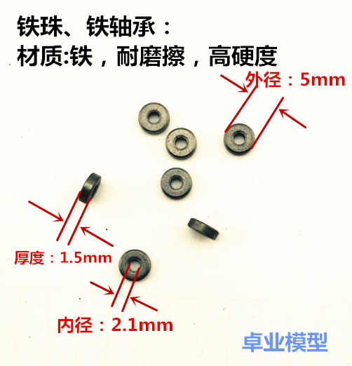 铁轴承：内径2.1mm、外径5mm、厚度1.5mm，可穿过2mm铁轴而不紧凑，耐摩擦，高硬度。加上润滑油，车轴可高速运转。多用于四驱车垫片等配件。一个是0.5元，一包50个=10元