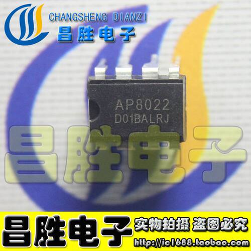 AP8022AP8022H电源芯片DIP-8