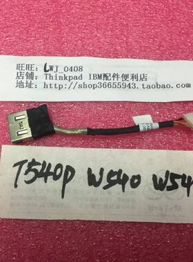 全新 Thinkpad T540p W541 W540 电源接口 电源头