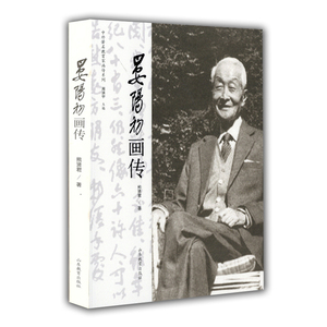 晏阳初画传（中外著名教育家画传系列）