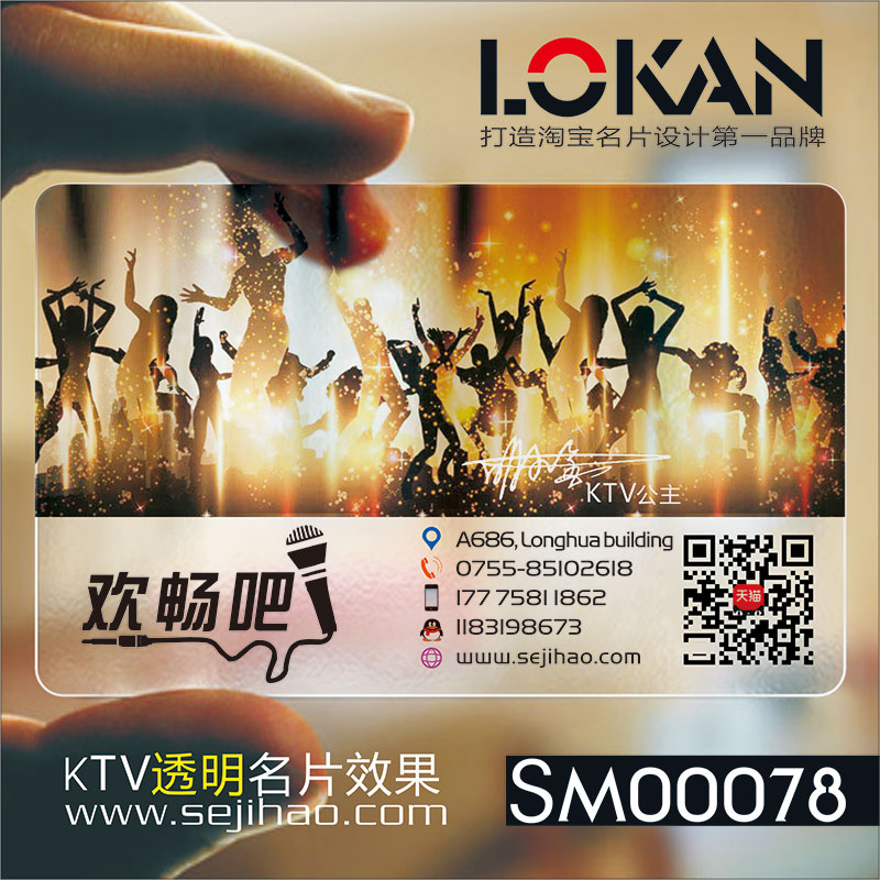 KTV娱乐会所音响设备晚会生日会灯光音响工程出租酒吧订房卡PVC透明塑料名片设计制作印刷订做定制SM00078