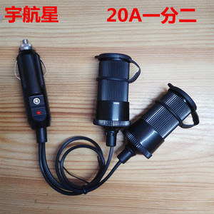 宇航星 汽车用点烟器一拖二车充车载电源延长线加长线/车载一分三