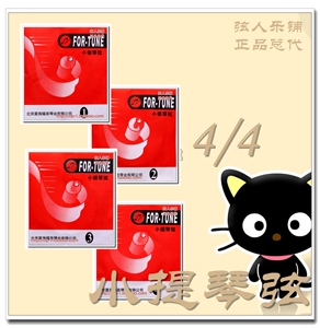 正品代理 星海福音  普及型 小提琴琴弦 3/4-4/4通用 1/4 1/2专用