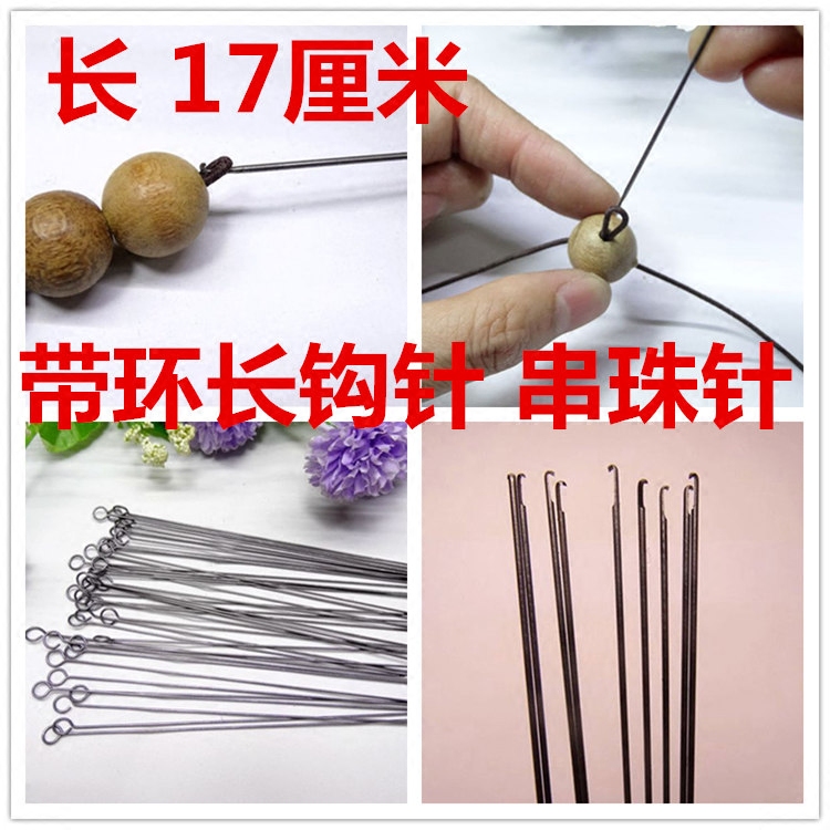 文玩钩针三通细针diy串珠工具