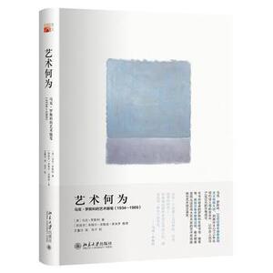 艺术何为-马克.罗斯科的艺术随笔(1934~1969)凤凰新华书店旗舰店正版书籍