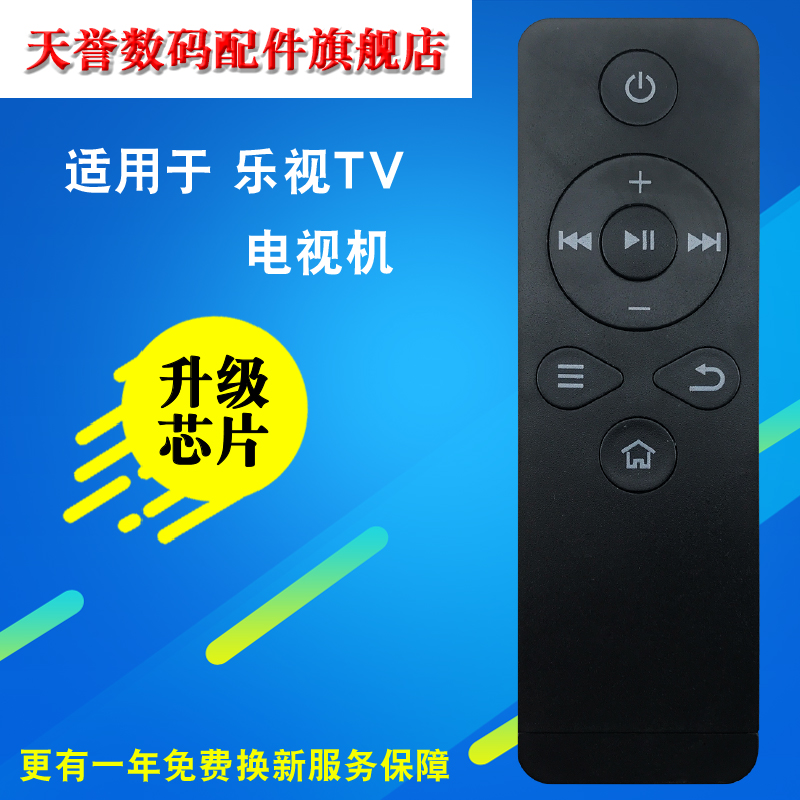 全新乐视TV T1S Letv RC09K盒子遥控器乐视C1/C1S遥控乐视机顶盒