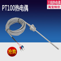 Probe type PT100 thermocouple thermal resistance temperature wire three wire thermocouple temperature sensor