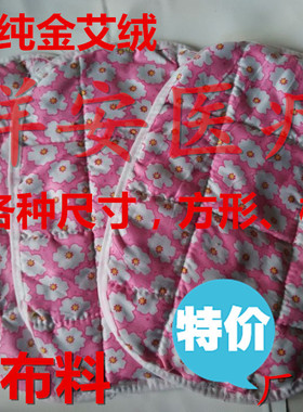 艾绒隔热垫纯中医药艾草包艾灸加热敷艾药包五年艾绒垫温灸理疗包