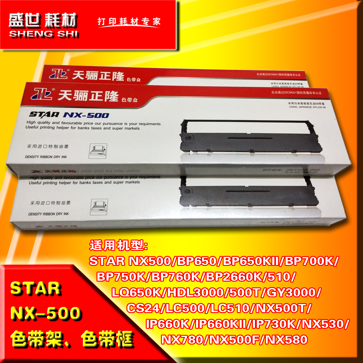 兼容 实达NX500 BP650 GY3000 NX-500 色带框 nx500色带架