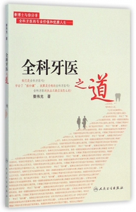 全科牙医之道 博库网