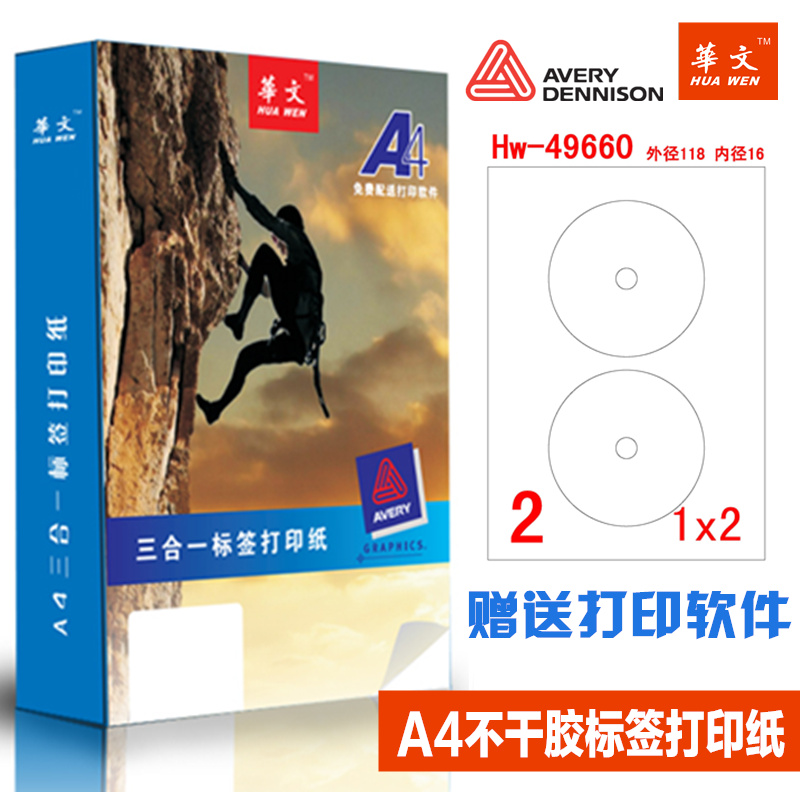 °üÓʽø¿Ú¸ßÕ³A4¹âÅÌ´òÓ¡ÌùÖ½¹âµú±êǩֽСÄÚ¾¶100ÕÅËÍÈí¼þ