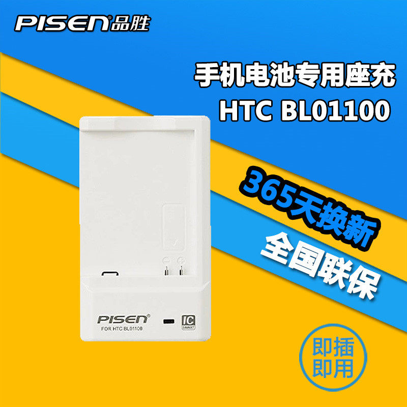 chargeur PISEN pour téléphones HTC - Ref 1300209 Image 1