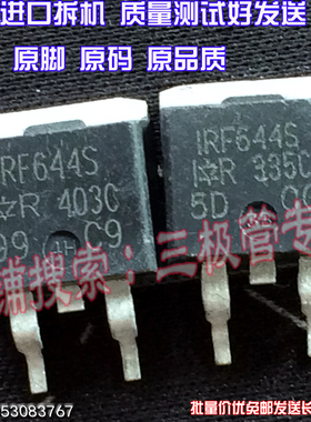 原装进口拆机原字 IRF644S F644S IRF644NS TO-263贴片测好