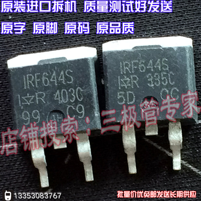 场效应管IRF644SMOS管TO-263