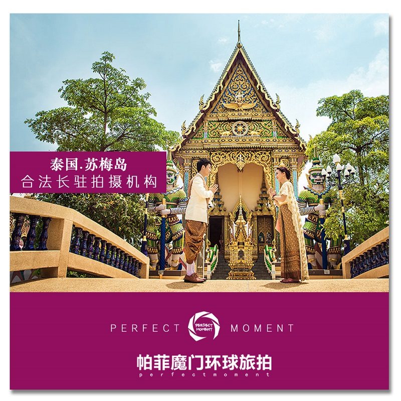 泰国苏梅岛西班牙巴塞罗那婚纱照摄影旅拍婚礼|ruв категории свадьба/фотография/камера услуг, туризм свадебные фотографии - от Buy2taobao.com для оказания профессиональной услуги покупки агента Taobao