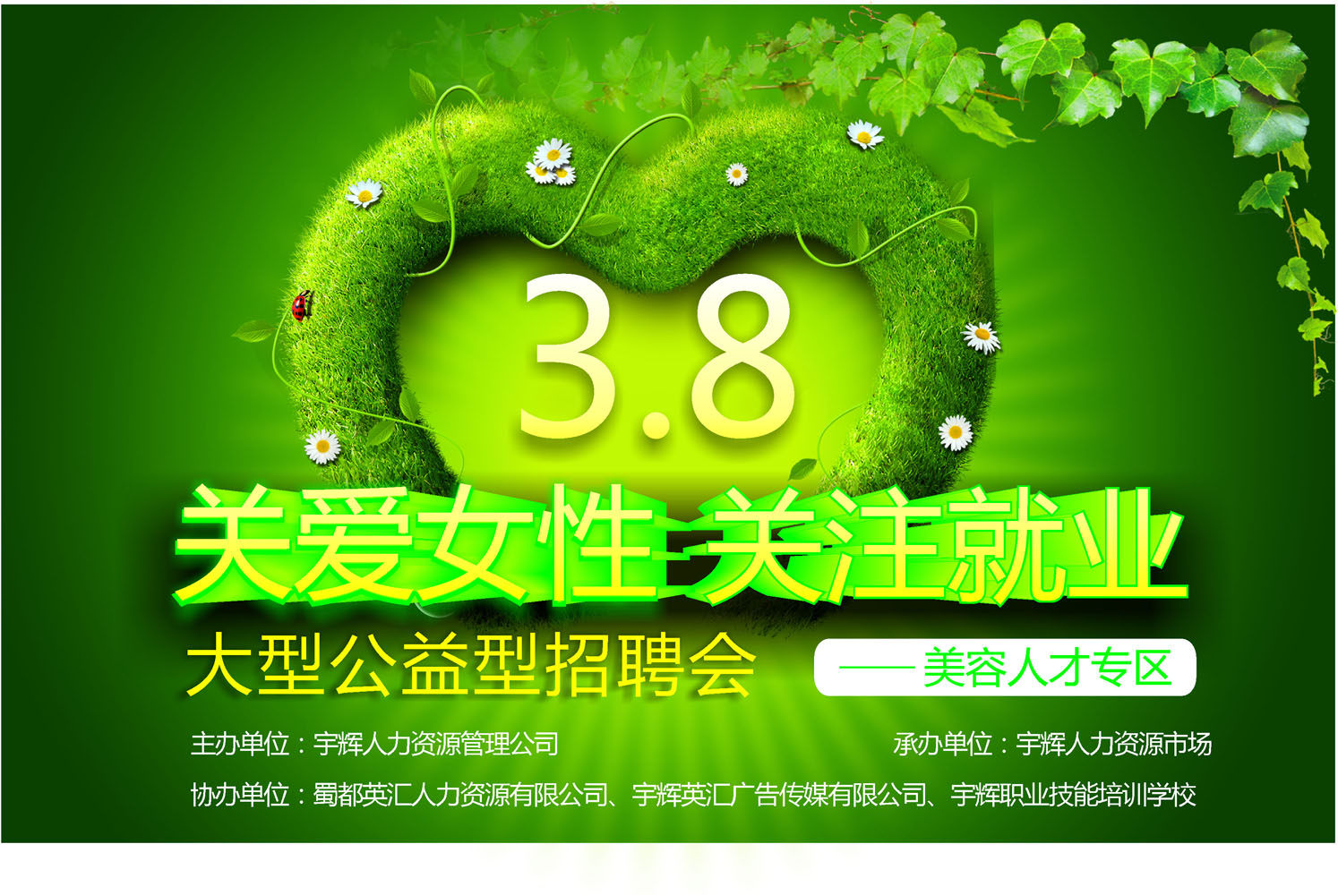 海报印制658素材10三八妇女节公益招聘会关爱注性就业