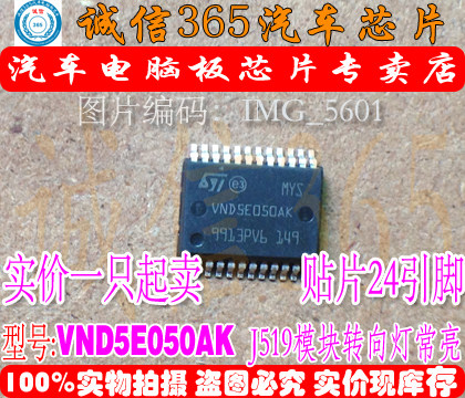 VND5E050AK--车J519模块转向灯常亮 诚信  现货