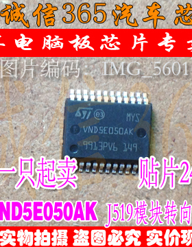 VND5E050AK--车J519模块转向灯常亮 诚信  现货