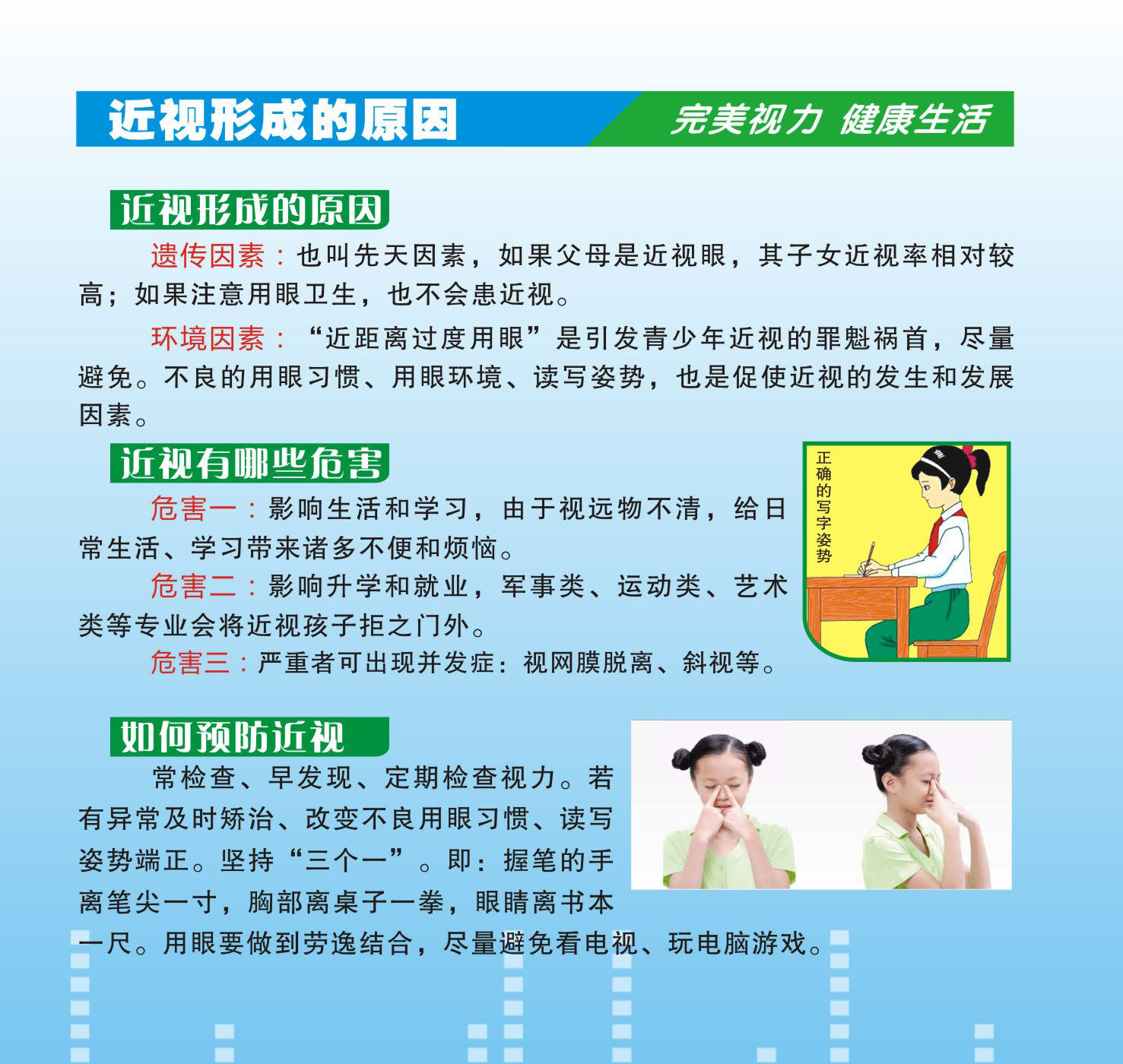 728海报印制写真喷绘795眼睛视力保健爱眼护眼10近视形成的原因