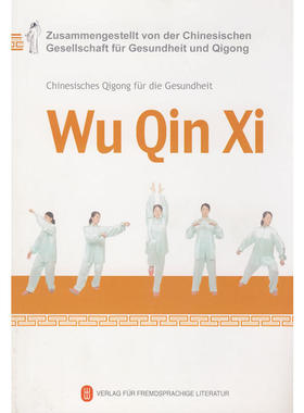 健身气功·五禽戏（配DVD）Chinesisches Qigong für die Gesundheit -- Wu Qin Xi (mit einer Gratis-DVD)