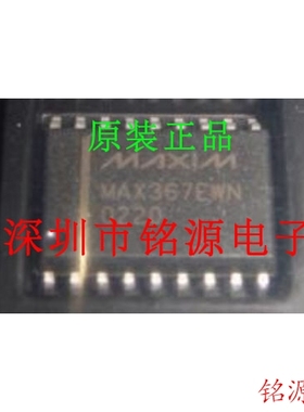 【铭源电子】全新原装 MAX367CWN MAX367 SOP18 芯片 假一赔十
