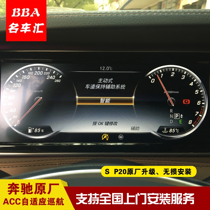 奔驰s级w222改装p20辅助驾驶系统 新s320ls350ls450l 23p辅助驾驶