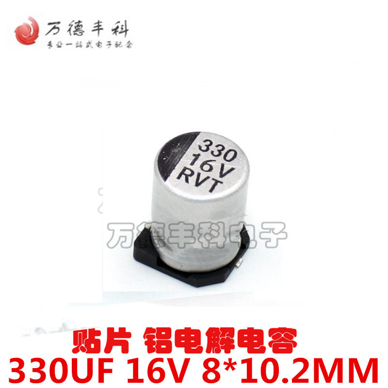 贴片铝电解电容330UF 16V 8*10.2MM VT型片式 极性耐温:105度