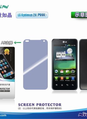 耐尔金LG Optimus 2X P990 P993手机水晶高清膜9500保护贴磨砂膜