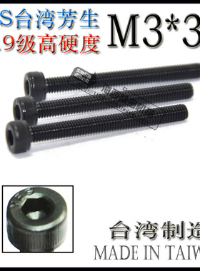 进口YFS芳生12.9级DIN912杯头螺栓圆柱头螺钉内六角螺丝M3*30全牙