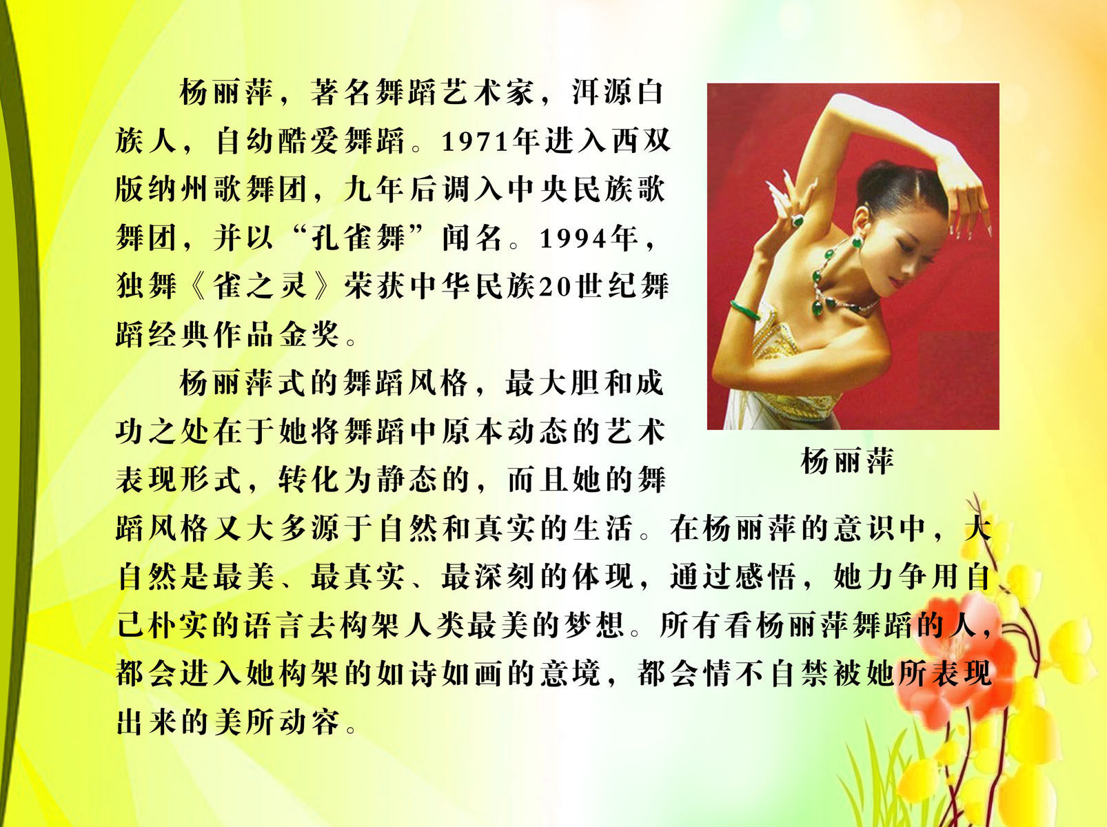 726海报印制展板写真喷绘贴纸744校园文化走廊中国舞蹈艺术家简介