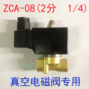 2分3分真空电磁阀 ZCA-08 正负一公斤 全铜真空管路电磁阀