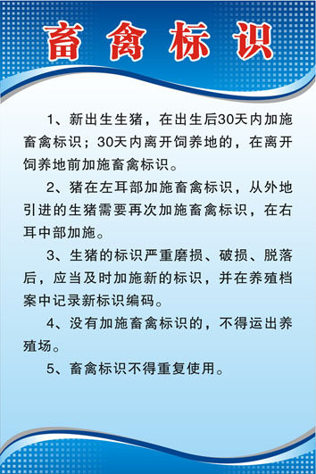 713海报印制展板写真喷绘贴纸169养殖场畜禽标识