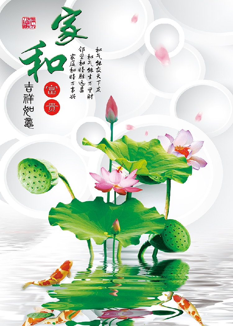 竖幅家和富贵和气生财万事兴家庭玄关走廊室内空间装饰画墙壁贴画