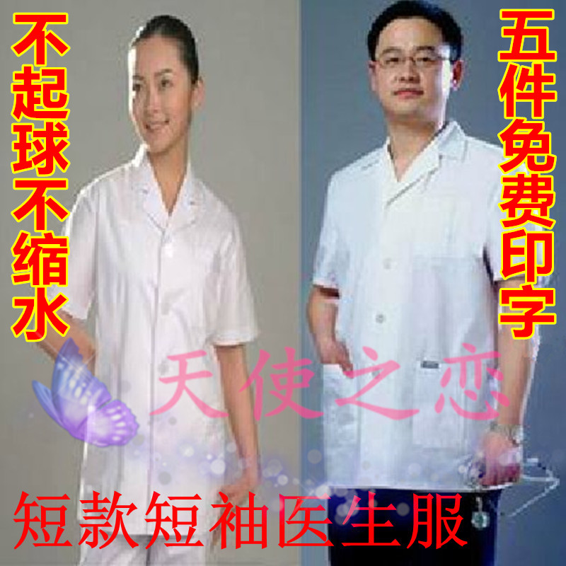 标准男女长袖短款白大褂