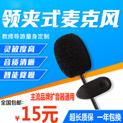 领夹麦克风有线教学扩音器得胜
