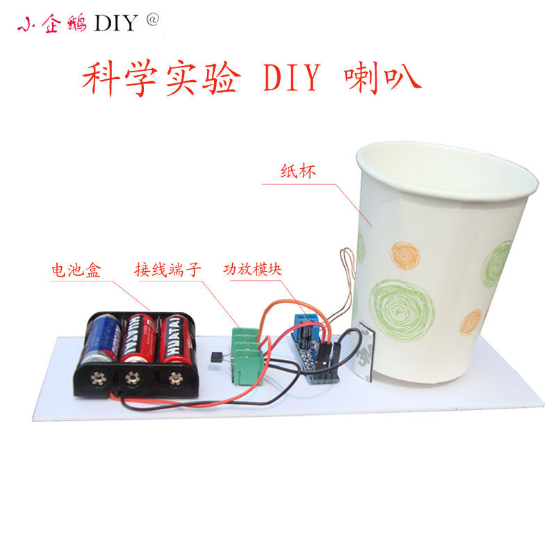 科学实验电路 diy喇叭 动圈式扬声器 科技小制作 科普模型