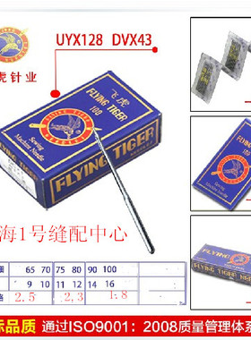 飞虎机针 绷缝机 三针五线 坎车 冚车 机针 UYX128GAS UY128GAS